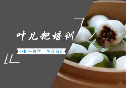 成都叶儿粑培训