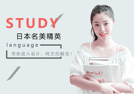 郑州日本名美精英辅导班