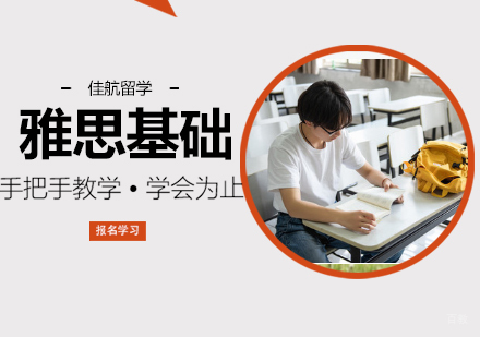 沈阳雅思基础培训班