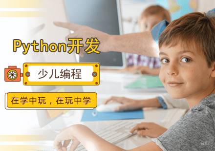 北京小码王_北京少儿Python开发培训