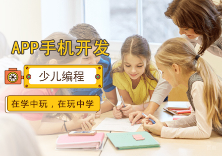 北京小码王_北京少儿APP手机开发培训