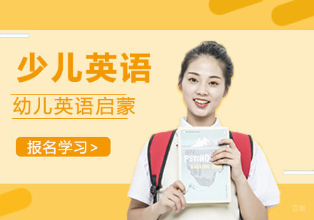 合肥幼儿英语启蒙技巧