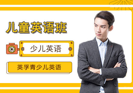合肥儿童英语培训