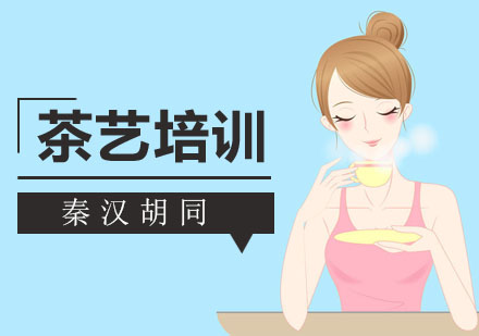 深圳茶艺培训课程