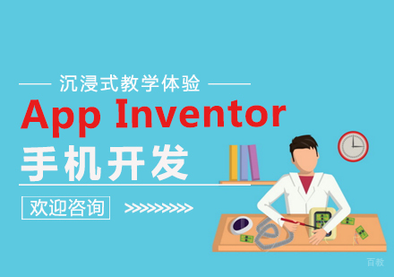 南昌AppInventor手机开发课程