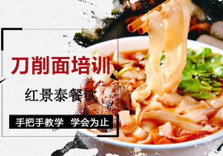 成都刀削面培训