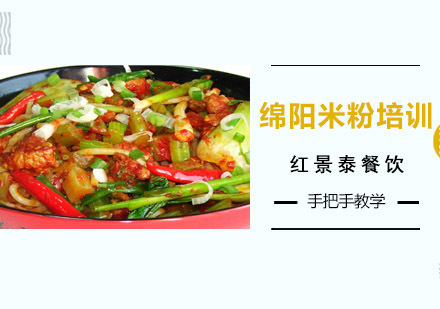 成都绵阳米粉培训