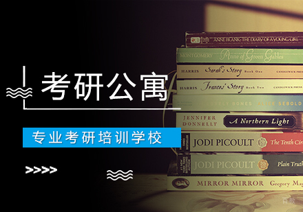 南京考研公寓