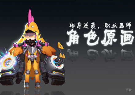 天津角色原画魔鬼特训班