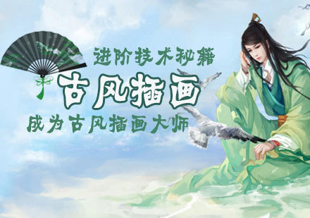 天津古风插画魔鬼特训班