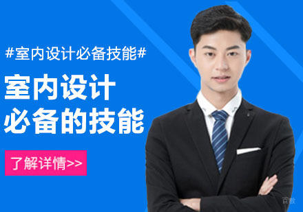 合肥室内设计师必备的设计技巧