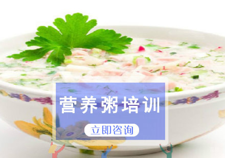 成都营养粥培训