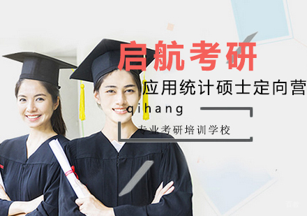 南京应用统计硕士