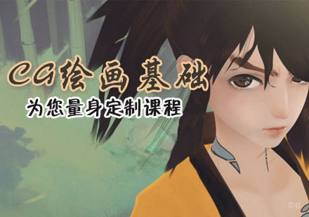 天津CG绘画基础培训班