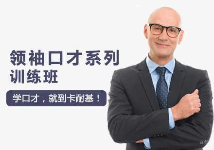 郑州领袖口才系列训练班