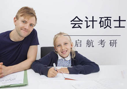 南京会计硕士