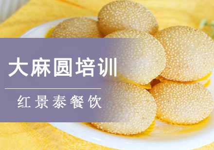 成都大麻圆培训