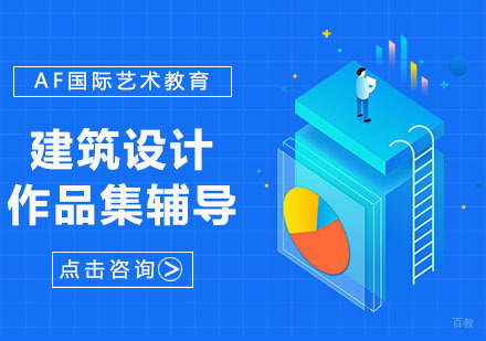 武汉建筑设计留学