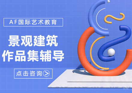 武汉景观建筑留学
