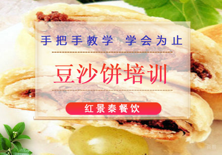 成都豆沙饼培训