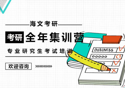 南京全年特训营
