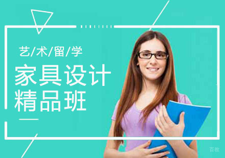 武汉家具设计留学