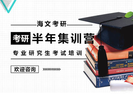 南京半年特训营