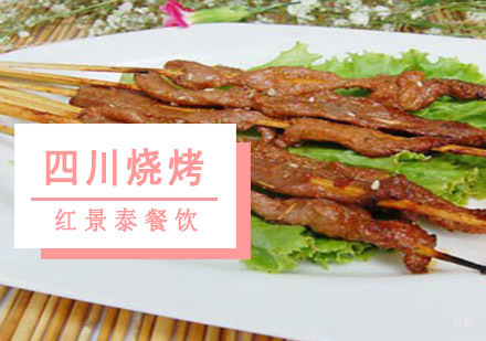 成都四川烧烤培训
