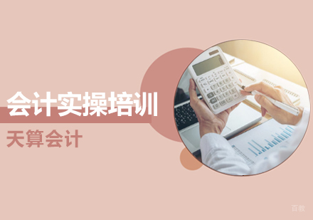 沈阳会计实操培训班