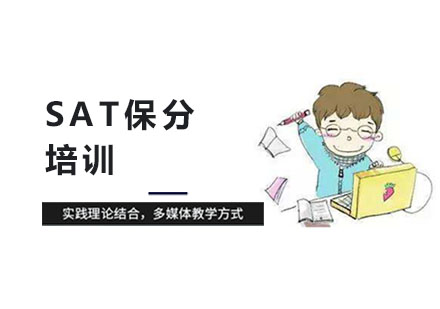 上海SATSAT课程