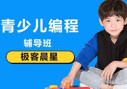 北京少儿编程-北京少儿编程培训让孩子赢在何处？