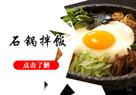 成都石锅拌饭培训
