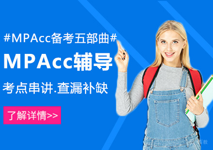 南昌学历研修-考研复习五部曲,教你高效备考MPAcc