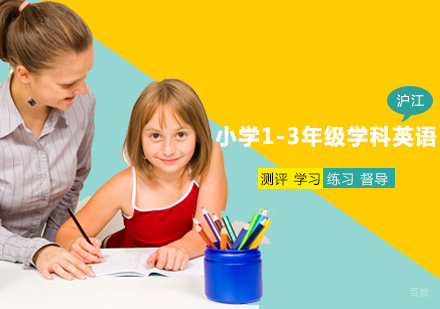 西安小学1-3年级学科英语
