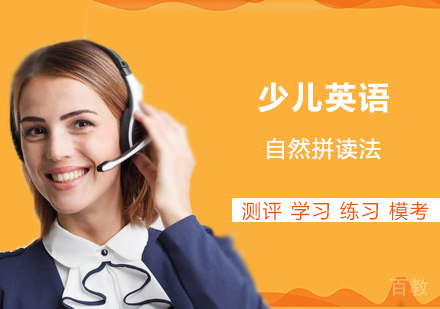 西安少儿英语自然拼读法