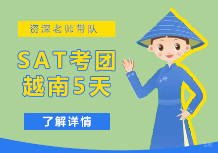 上海SAT越南5天考团