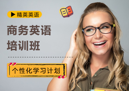 北京精英英语_北京商务英语培训