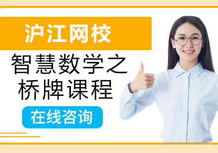 西安智慧数学之桥牌课程