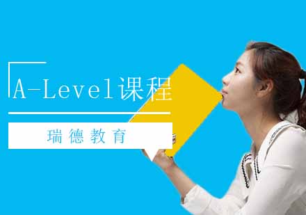 南京A-Level课程
