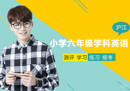 西安小学六年级学科英语课程