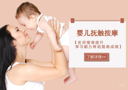 西安全能宝宝之婴儿抚触按摩课程