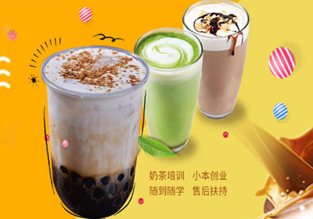 成都奶茶培训