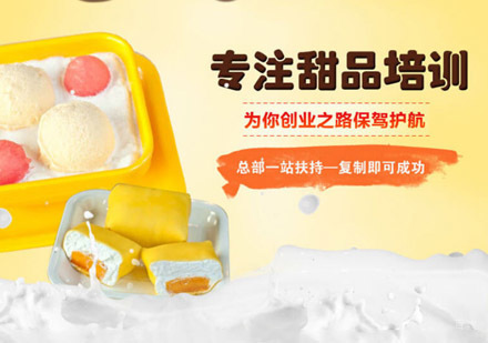 成都甜品培训