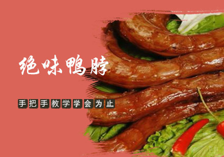成都红景泰餐饮技能培训学校_成都绝味鸭脖培训