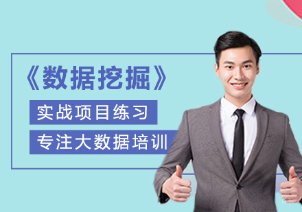 厦门数据挖掘课程