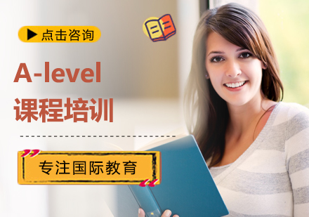 A-level课程培训