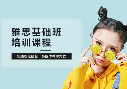 合肥雅思基础班