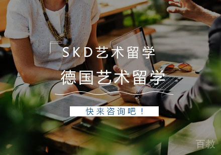 去德国艺术留学的优势
