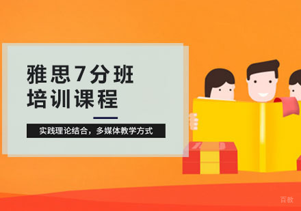 合肥雅思7分培训