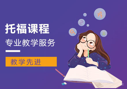 合肥托福培训